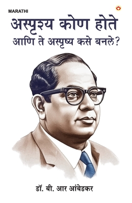 Achhoot Kaun the aur Ve Achhoot kaise bane? in Marathi (अस्पृष्य कोण हो& - B. R. Ambedkar