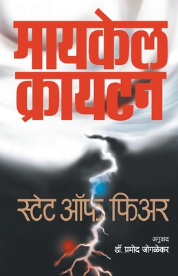 State of Fear - Michael Crichton