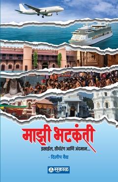 Poza produsului Majhi Bhatkanti (Israel, Tirtharang ani Andaman) - Deelip Ratnakar Vaidya