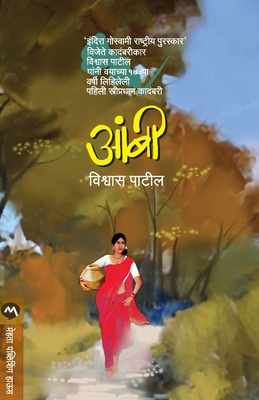 Aambi - Vishwas Patil