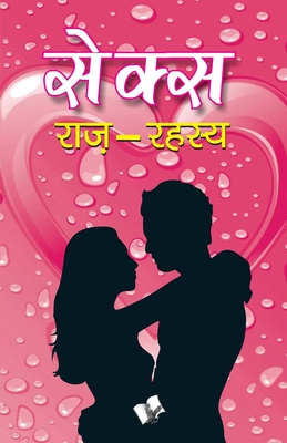 Sex Raj-Rahasya - Surendra Nath Saxena