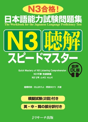 Quick Mastery of Jlpt N3 Listening: The Workbook for the Japanese Language Proficiency Test - Akemi Tanahashi