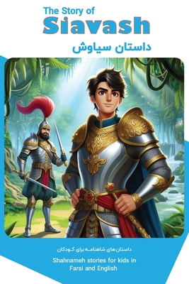 The Story of Siavash: Shahnameh Stories for Kids in Farsi and English - Reza Nazari