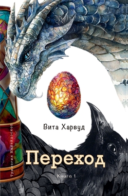 Переход -