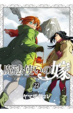 Coperta cărții 'The Ancient Magus' Bride Vol. 22 - Kore Yamazaki'