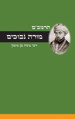 מורה נבוכים - לרמב
