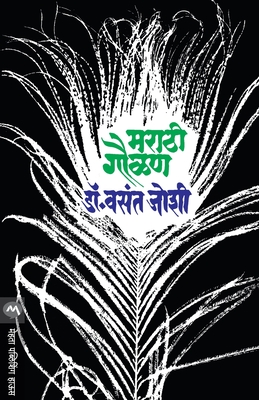 Marathi Gaulan - Joshi Vasant