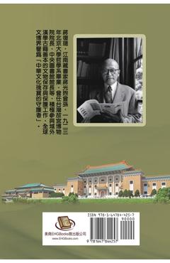 Coperta cărții 'Jiang Fucong Collection (III History Science): 蔣復璁文集(三)：史學 -'