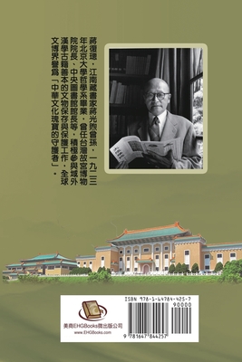 Jiang Fucong Collection (III History Science): 蔣復璁文集(三):史學 -
