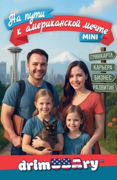 Poza produsului DRIMUSARY. На пути к американской &# - Egor Redin