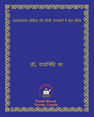 स्वातंत्र्योत्तर ओड़िय&# - Dayanidhi Sa