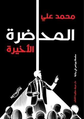 المحاضرة الأخيرة - مح