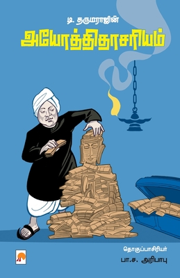 T. Dharmarajin Iyotheethaasariyam / டி. தருமராஜின் அயோத - பா.ச.  B. S. Ari Babu