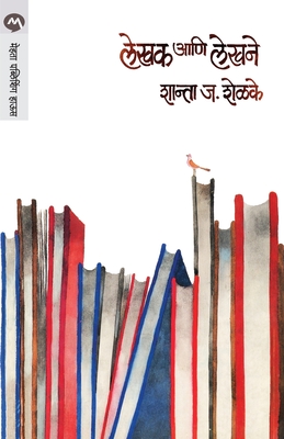 Lekhak Ani Lekhane - Shanta J. Shelake