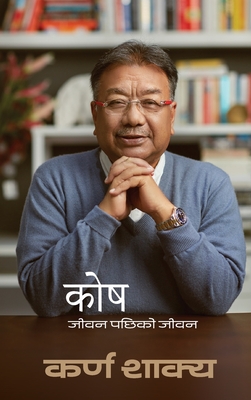 Kosh (कोष): जीवन पछिको जीवन - Karna Shakya