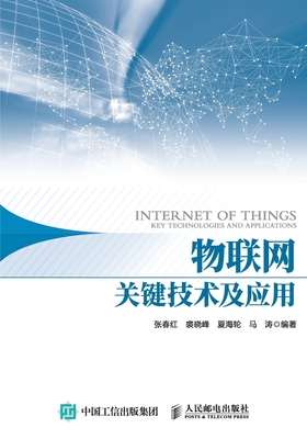 物联网关键技术及应用 -