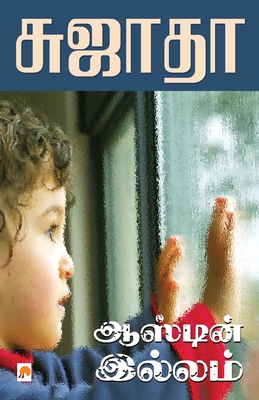 Austin Illam / ஆஸ்டின் இல்லம் -