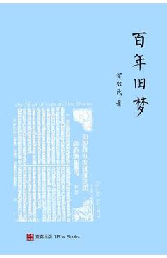 Coperta cărții '百年旧梦 （One Hundred Years of China Dreams，Chinese Edition) - 效民 智'