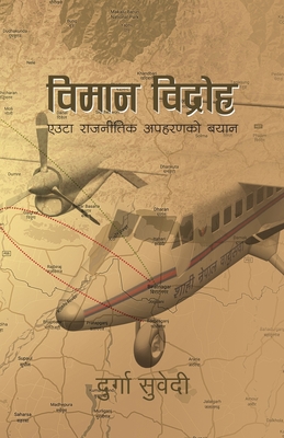 Biman Bidroha - Durga Subedi