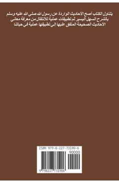 Poza produsului ما اتفق عليه البخاري ومسل - 