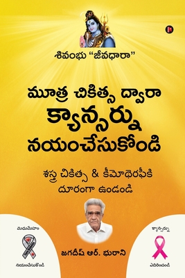 Mootra Chikitsa Dwaara Cancernu Nayam Chesukondi: Nectar of Life - 