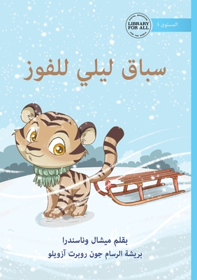 Aisha's Race to Win - سباق عائشة للفوز - Michelle Wanasundera