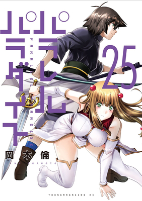 Coperta cărții 'Parallel Paradise Vol. 25 - Lynn Okamoto'