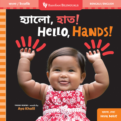 Hello, Hands! (Bilingual Bengali & English) - Aya Khalil