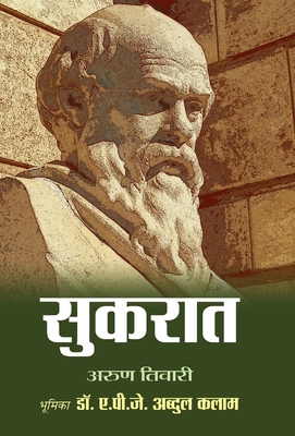 Socrates - Arun Tiwari