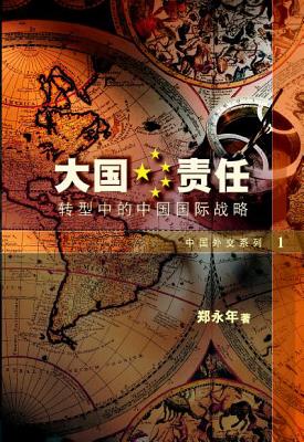 Power and Responsibility: China's International Strategy in Transition - Yong-nian Zheng