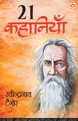 Rabindranath Tagore Ki 21 Shreshtha Kahaniyan - Kanika Tomar