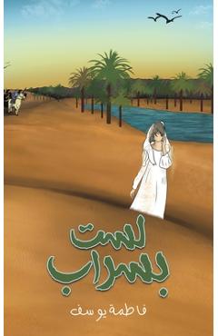 Poza produsului لست بسراب - 