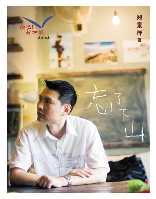 Wang Le Xia Shan -
