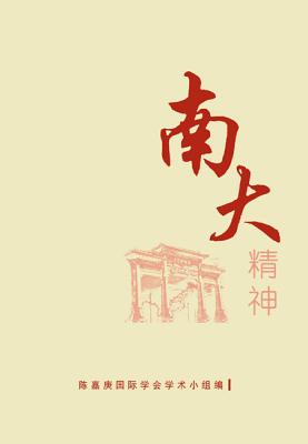 Nantah Spirit - Guo Ji Xue Hui Xue Chen Jia Geng