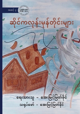 Cyclones - ဆိုင်ကလုန်းမုန်တိုင် - Aye Myint Myat Khine (rosie)