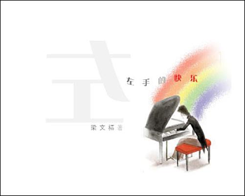 My Left Hand's Happiness - Wen Fu Liang