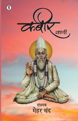 Kabir Vani - Mehar Chand (editor)
