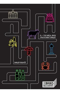 Coperta cărții 'Я - тое мяса, якое прыгатав -'