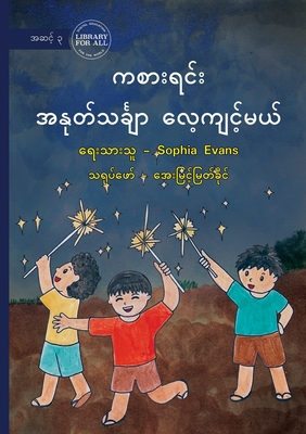 Subtraction with Games - ကစားရင်း အနုတ်သင်္ƙ - Sophia Evans