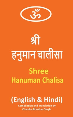 Shree Hanuman Chalisa: श्री हनुमान चालीसा Poc - 