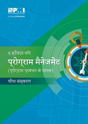 The Standard for Program Management - Fourth Edition (Hindi) -