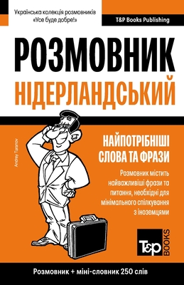 Нідерландський розмовн