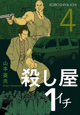 Coperta cărții 'Ichi the Killer (Omnibus) Vol. 4 - Hideo Yamamoto'