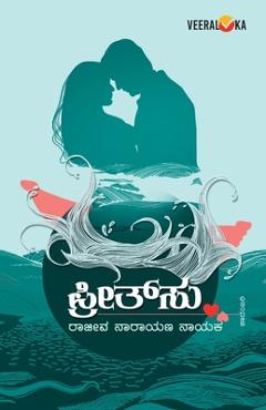 Poza produsului PREETSU (Kannada) - Rajeev Narayana Nayak