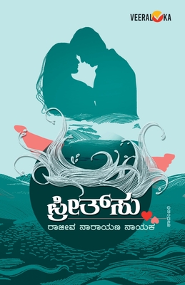 PREETSU (Kannada) - Rajeev Narayana Nayak