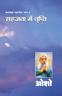 Ashtavakra Mahageeta Bhag - IV: Sahajta Mein Tripti (अष्टावक्र महागì - 