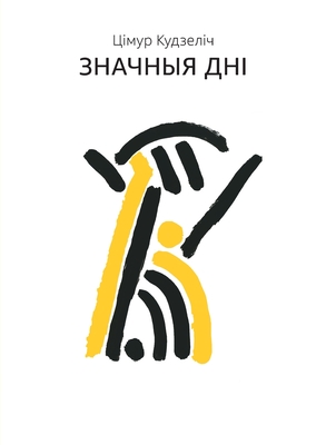 Значныя Дні - 