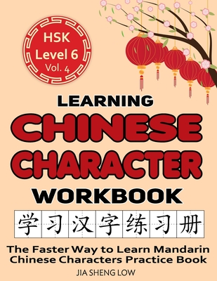 Learning Chinese Character Workbook: HSK Level 6 Volume 4 - The Faster Way to Learn Mandarin Chinese Characters Practice Book: Learning Chinese Charac - Jia Sheng Low
