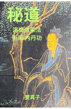 Coperta cărții '秘道: 演繹道家密法與內丹功 - 雙真子 梁'