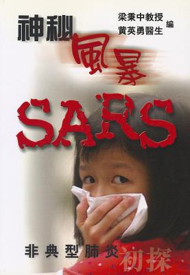 SARS: The Mysterious Killer -